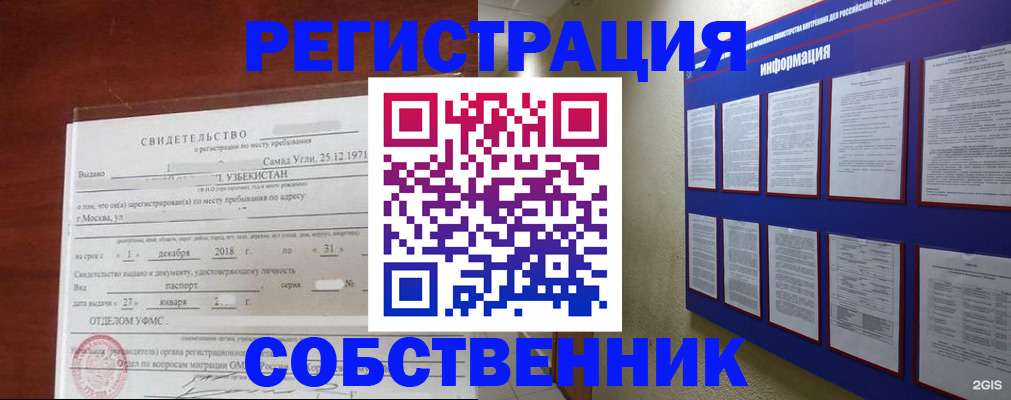 прописка в квартире в Канске