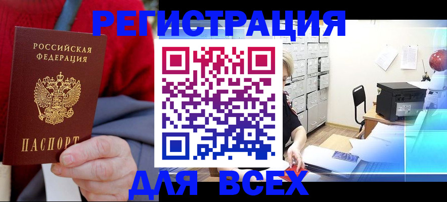 прописка для военкомата в Канске