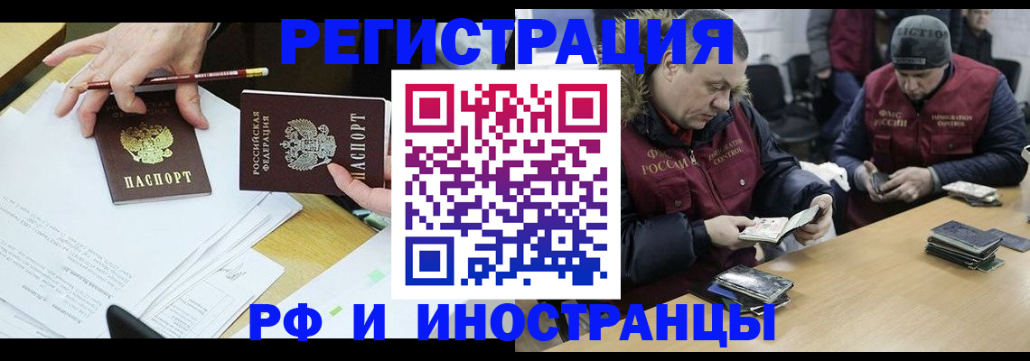 временная регистрация недорого в Канске