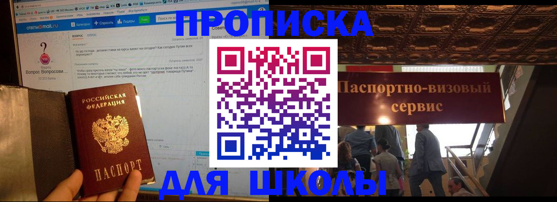 прописка в Канске